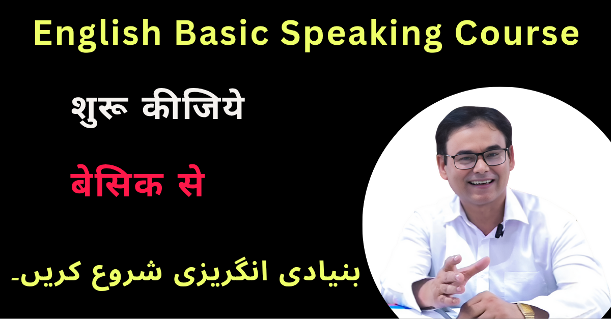 English Basic Speaking Course