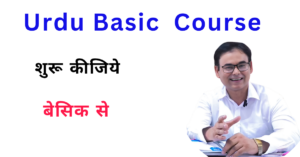 Urdu Basic Course