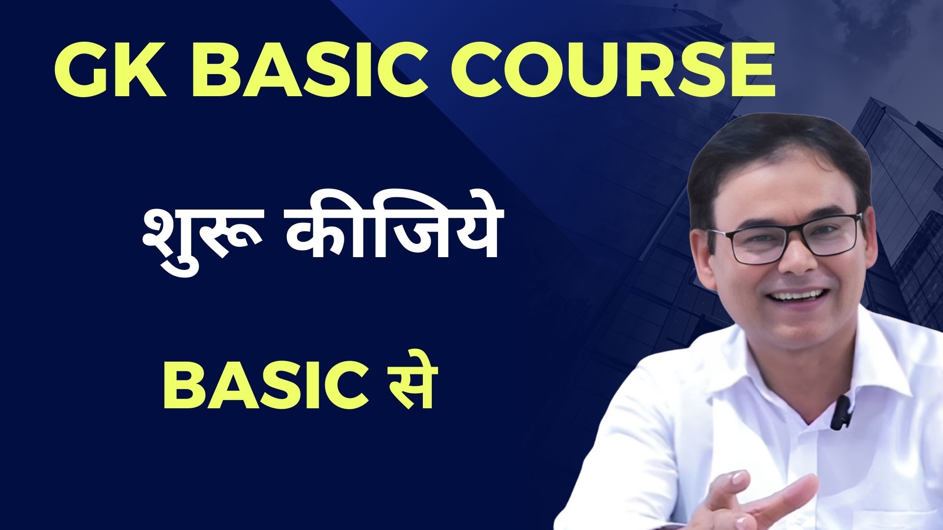 GK Basic Course