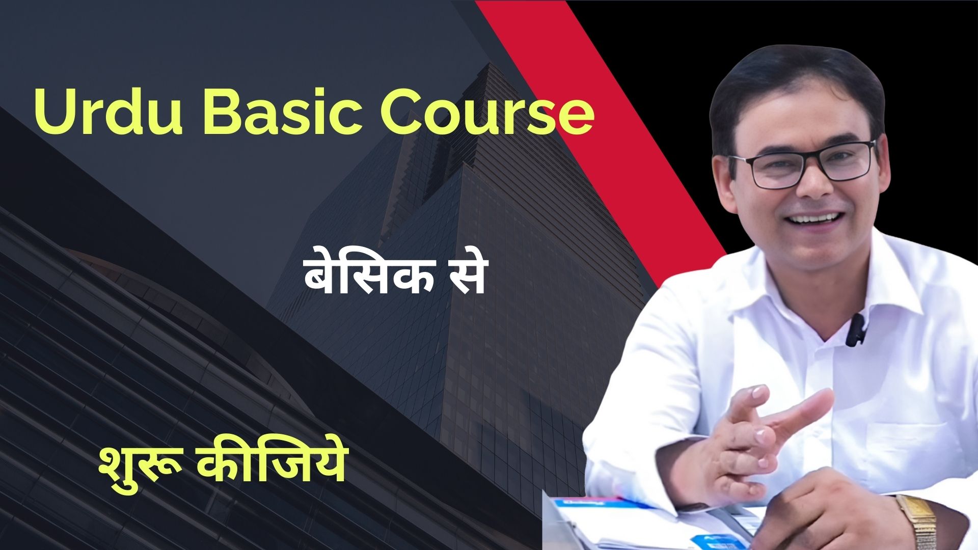 Urdu Basic Course